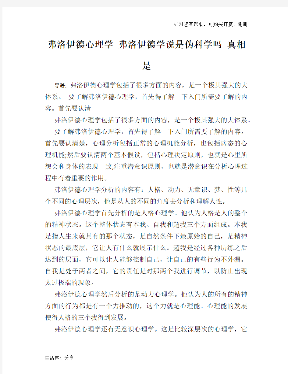 历史趣谈弗洛伊德心理学 弗洛伊德学说是伪科学吗 真相是