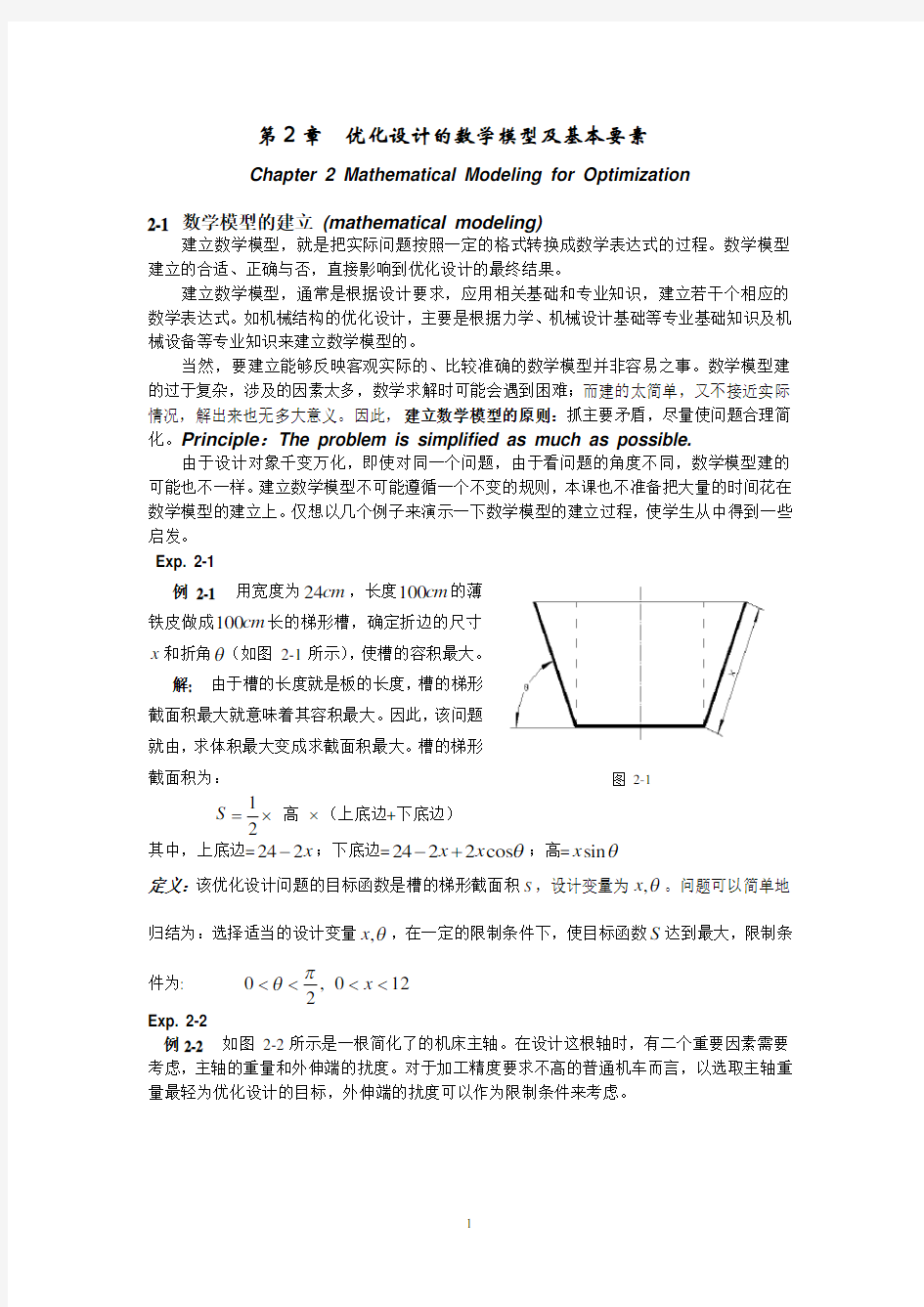 优化设计的数学模型及基本要素