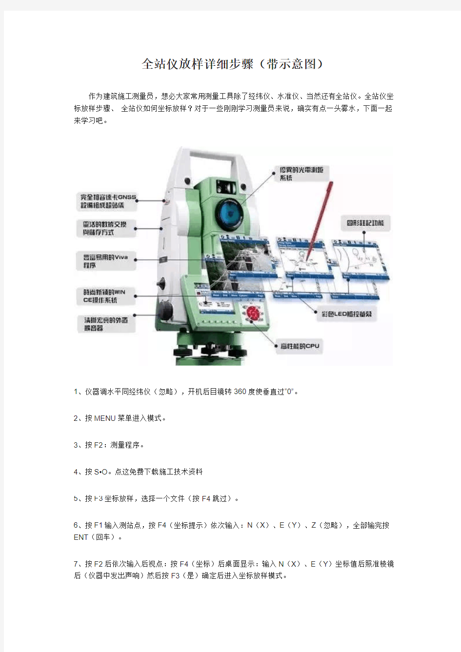 全站仪放样详细步骤