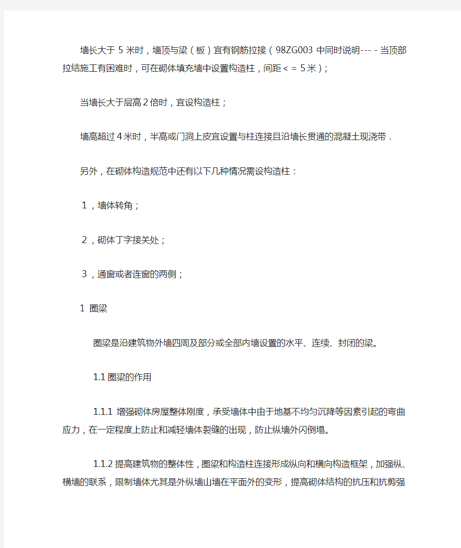 构造柱及圈梁的设置要求