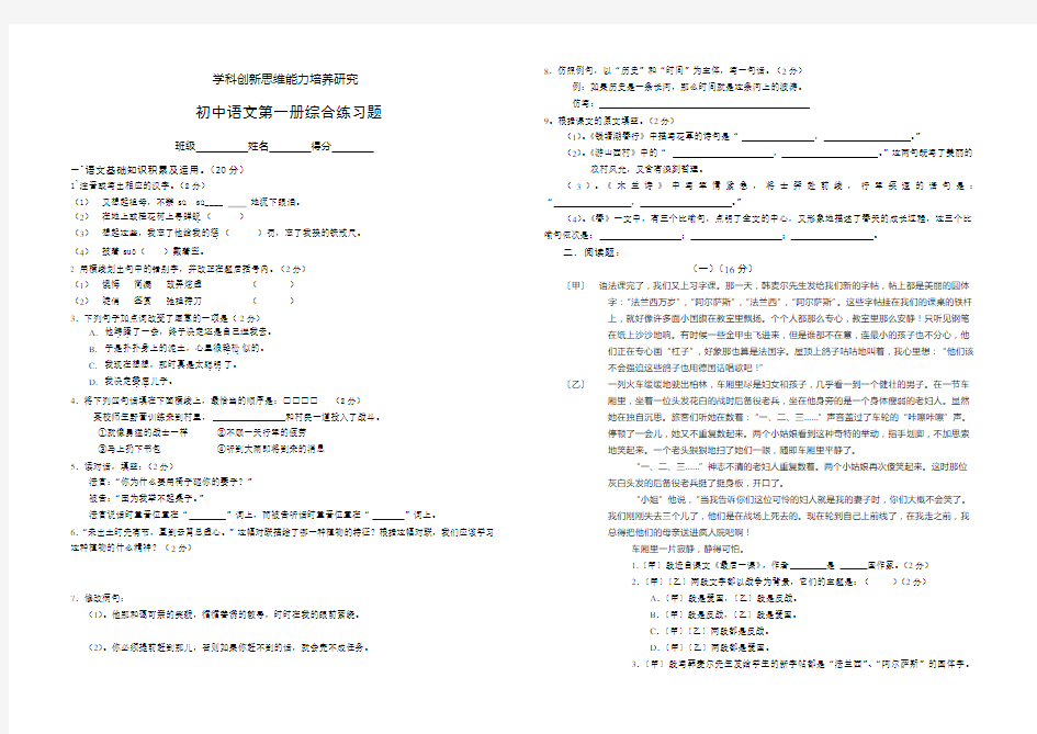初一语文各单元试题及答案综合练习题
