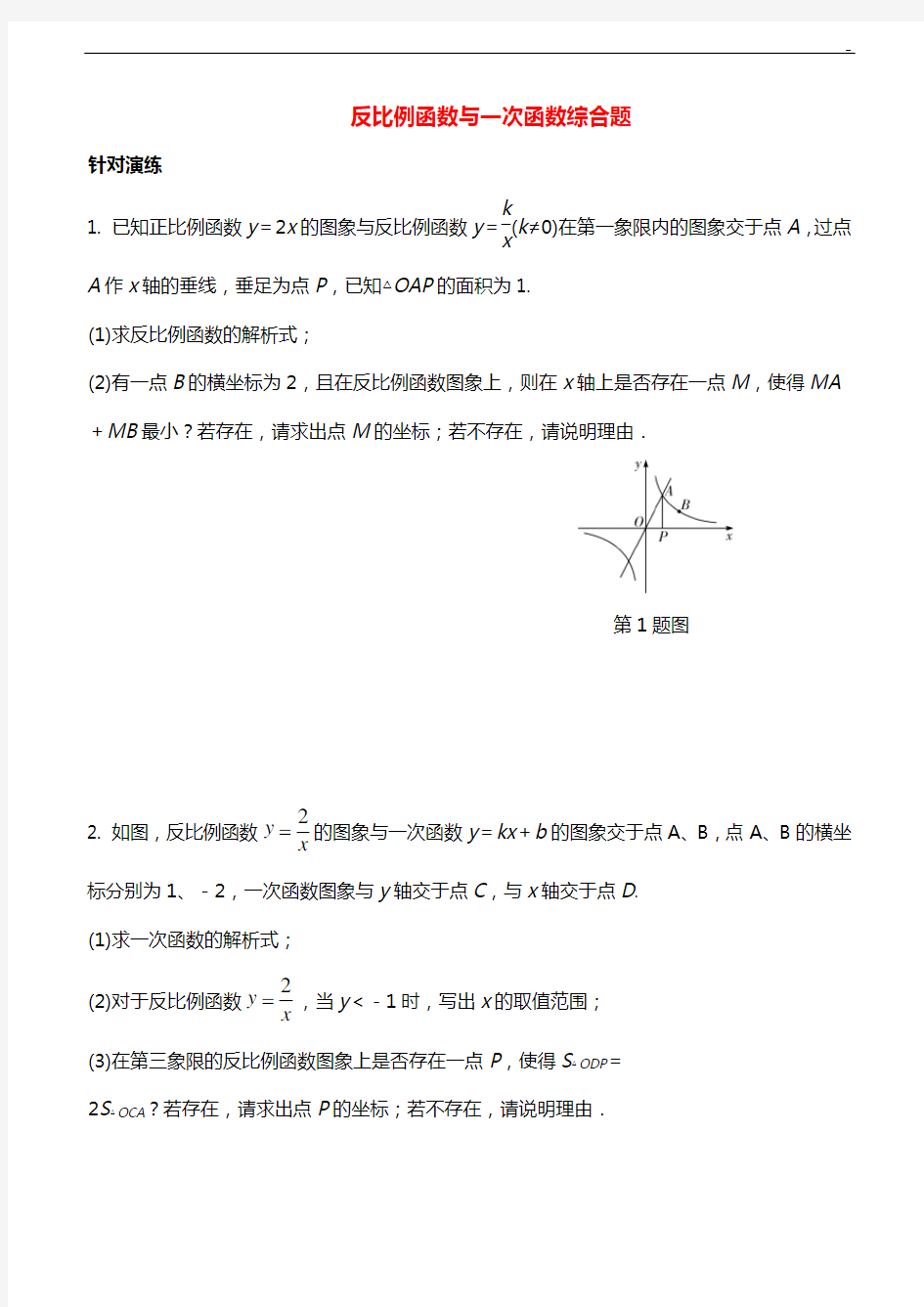 2017年度中考一次函数与反比例函数[含答案解析]