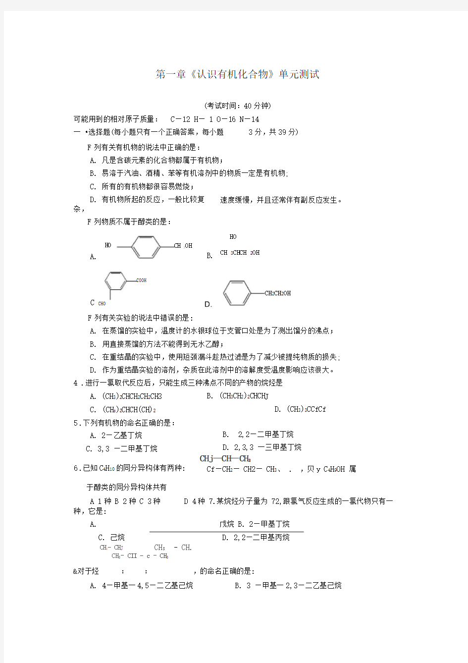 第一章《认识有机化合物》单元测试