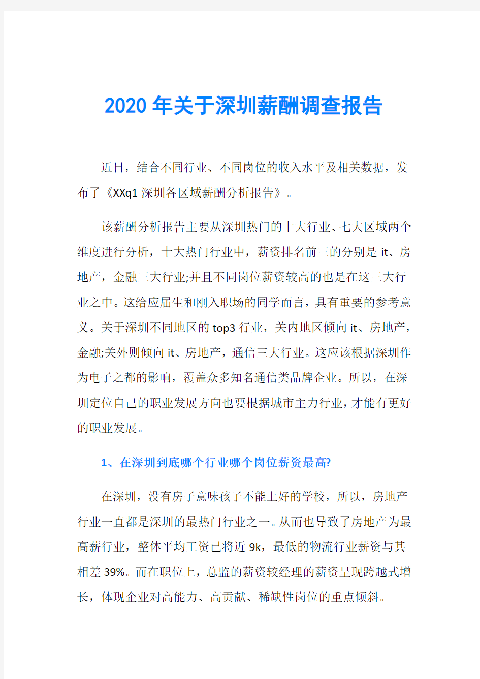 2020年关于深圳薪酬调查报告