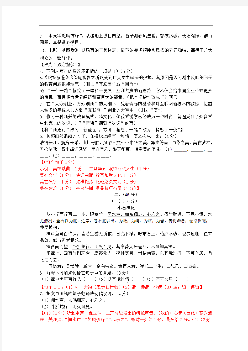 2015年广东中考语文真题试题(含答案)