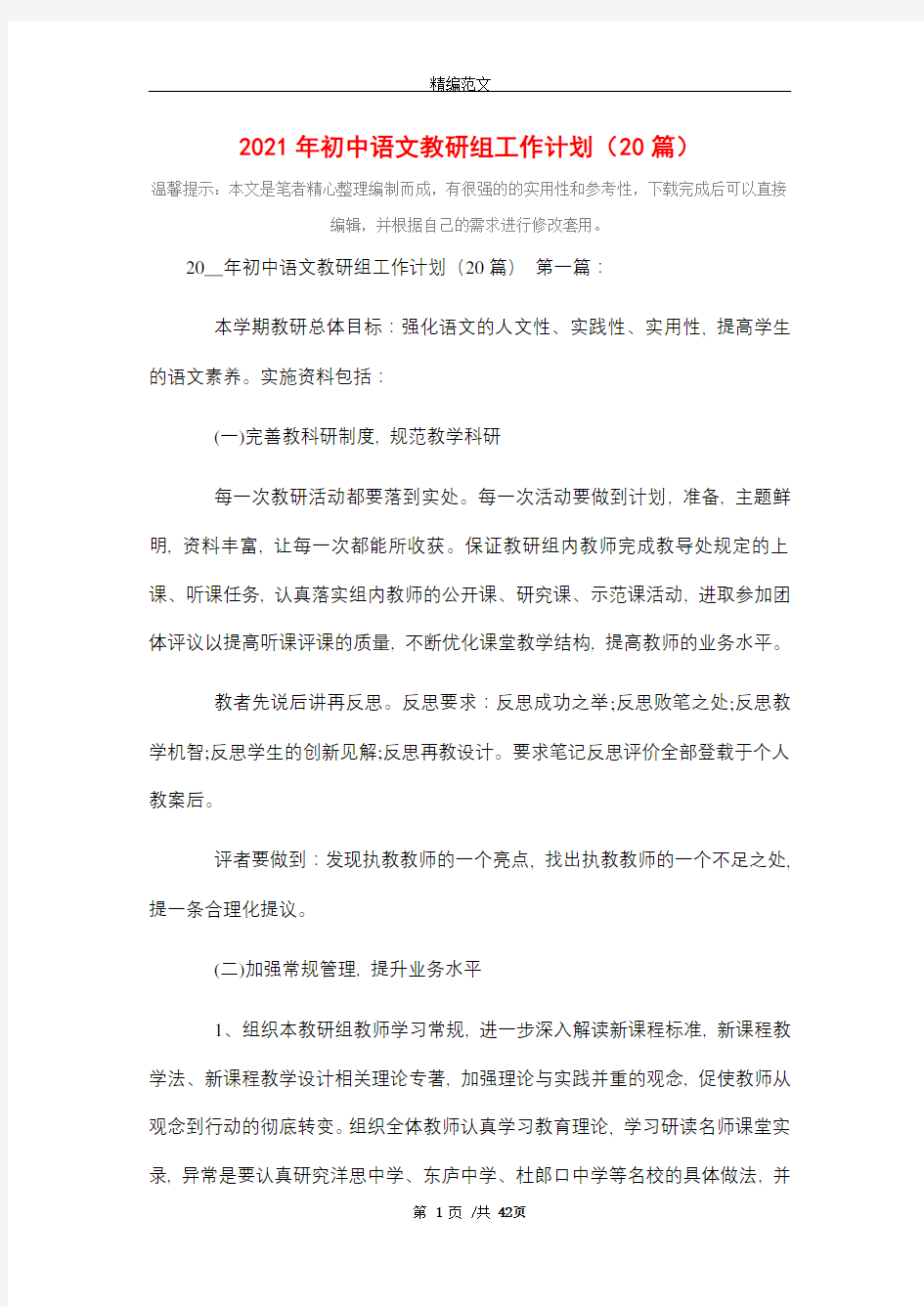 2021年初中语文教研组工作计划(20篇)