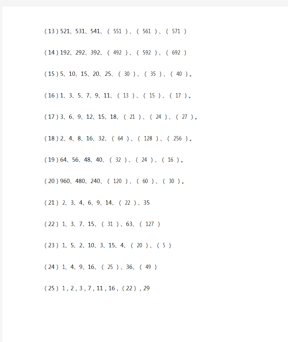 二年级数学思维训练2 规律题(含答案)