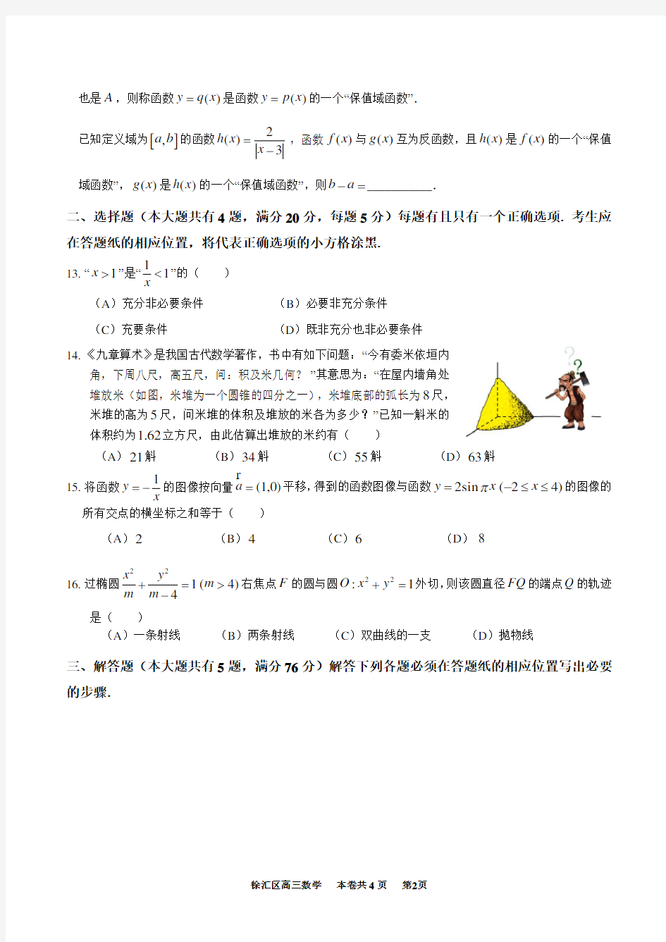 2017年徐汇区高考数学二模试卷含答案