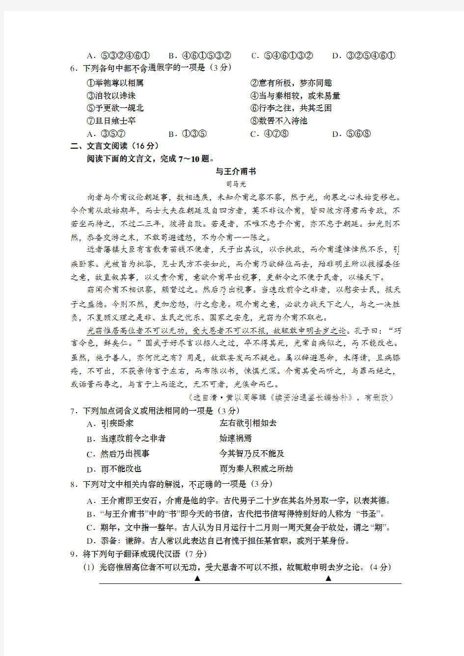 【最新】江苏省盐城市高一下册第二学期期末考试语文含答案