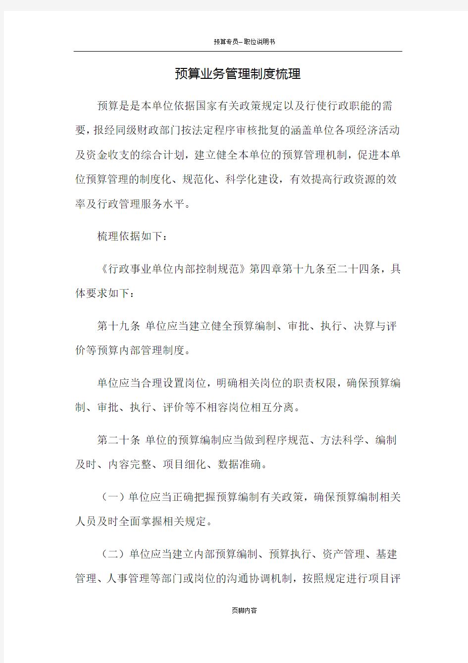 预算业务管理制度梳理