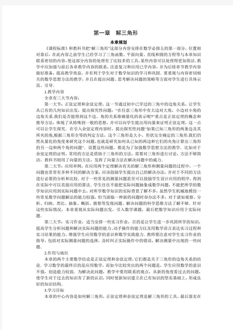 新课标人教版A高中数学必修5优秀教案全套