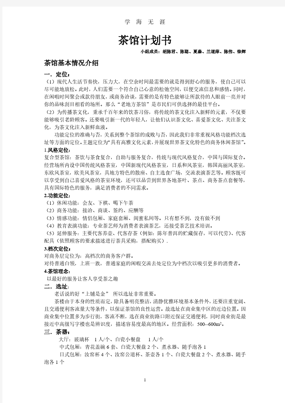 茶馆计划书(2020年7月整理).pdf