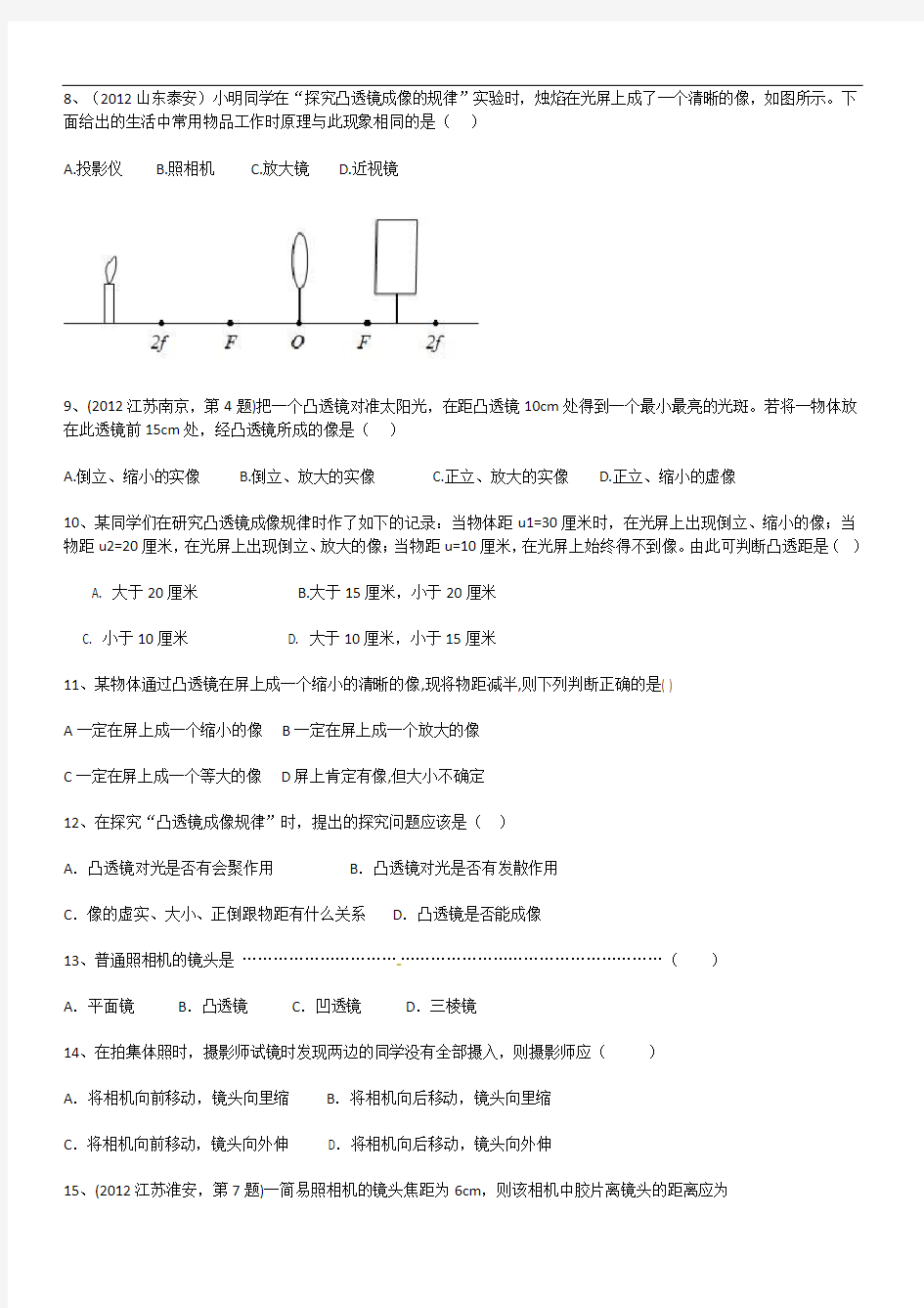 凸透镜成像规律测试题及答案