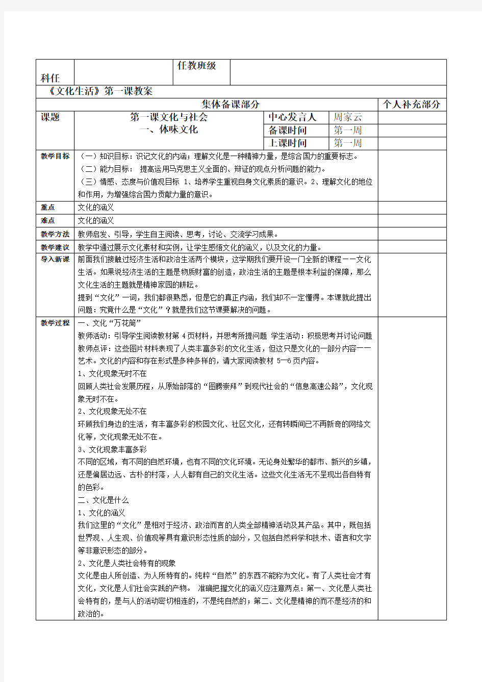 最新高中政治文化生活全套教案人教版必修二