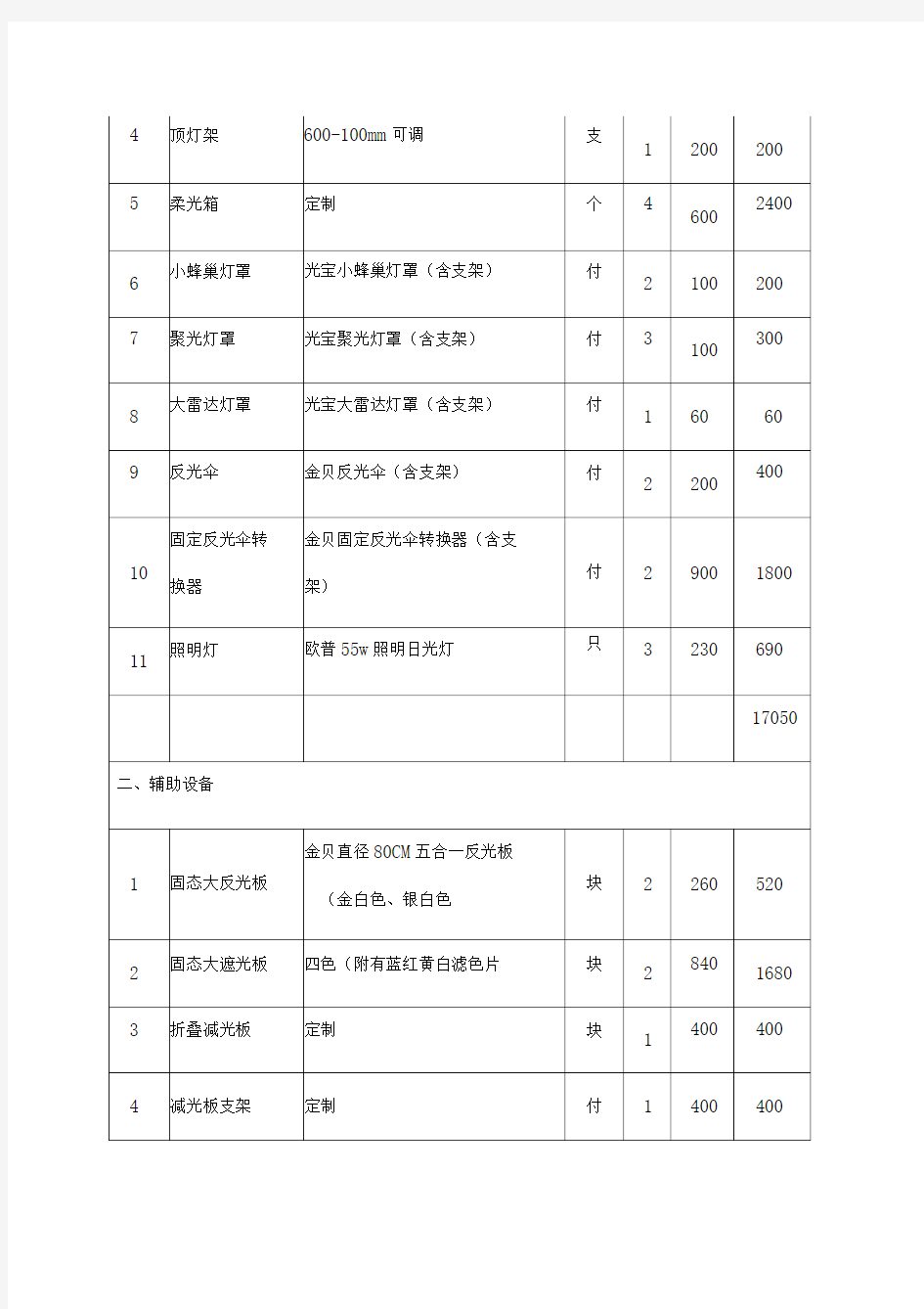 摄影棚建设方案