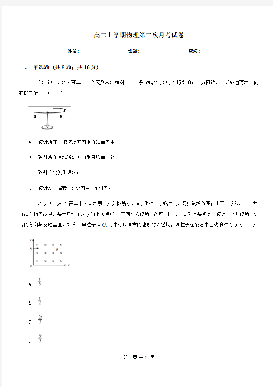 高二上学期物理第二次月考试卷