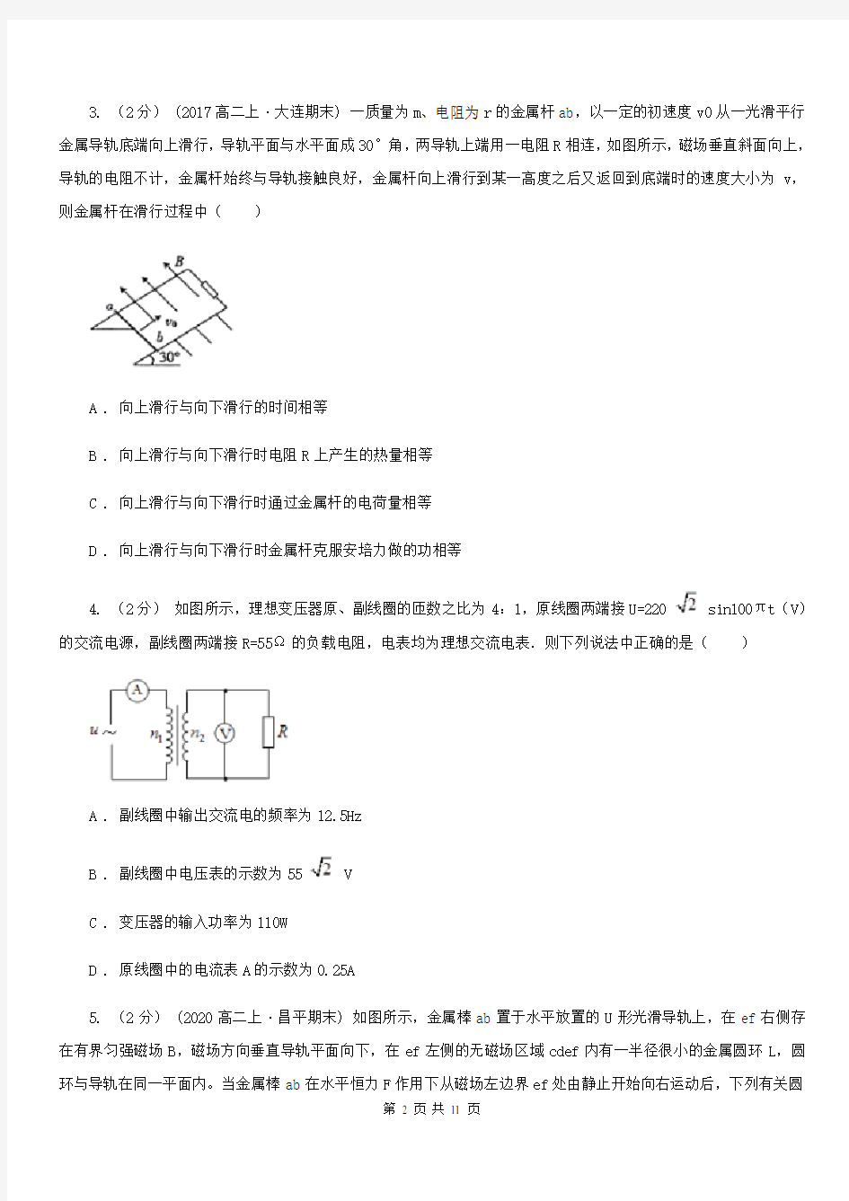 高二上学期物理第二次月考试卷