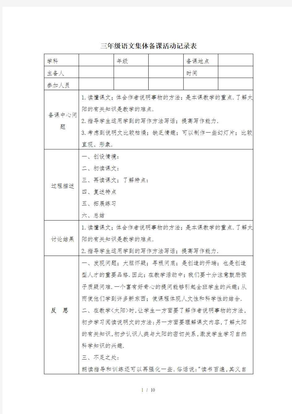 三年级语文集体备课活动记录表