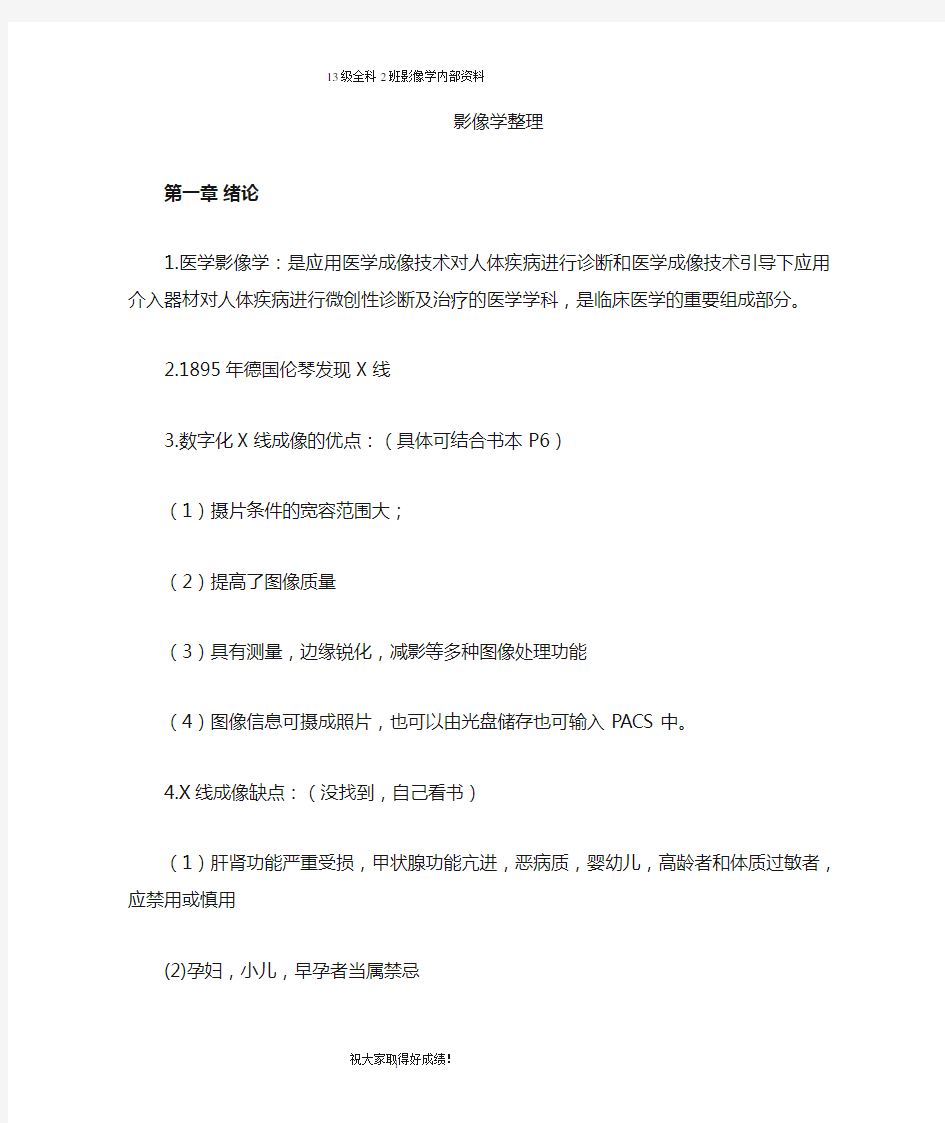 医学影像学资料