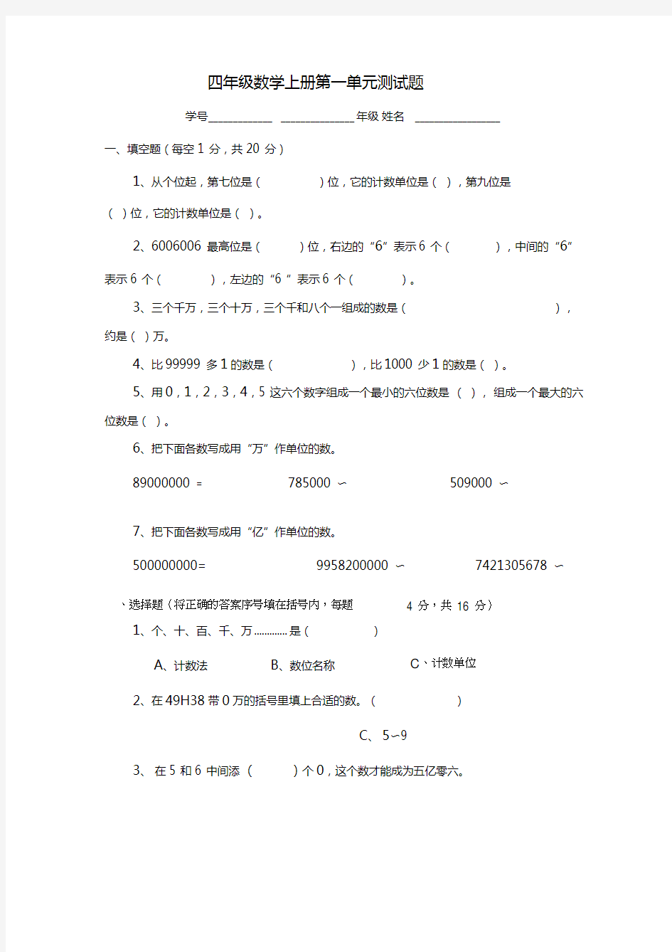 新人教版四年级上册数学单元测试题全套