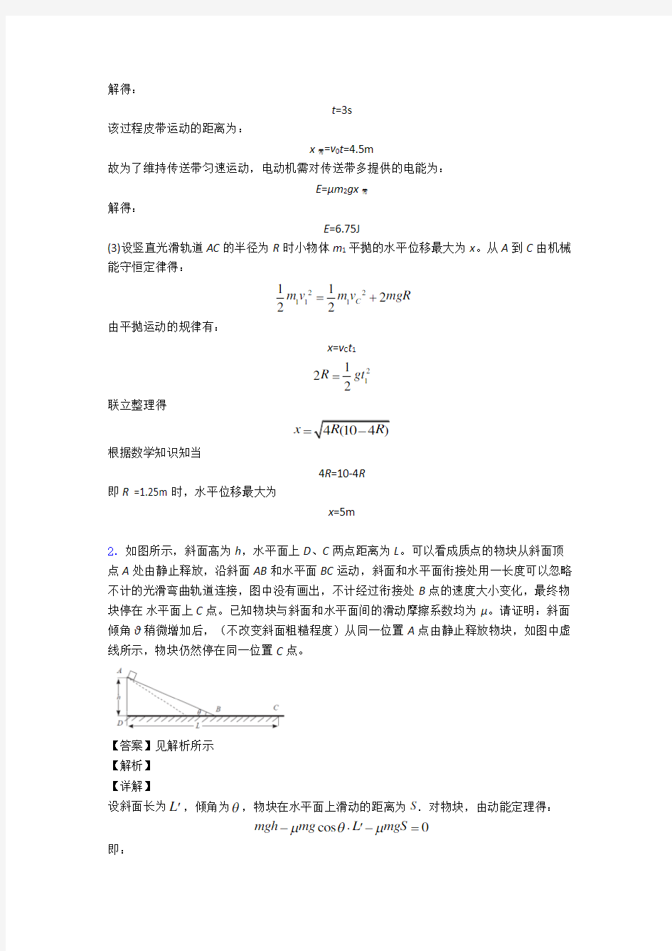 高中物理动能与动能定理解题技巧分析及练习题(含答案)