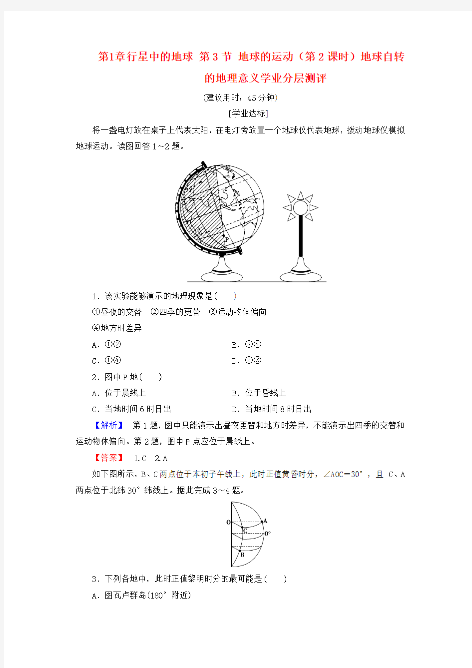 2018-2019学年高中地理第1章新人教版必修1