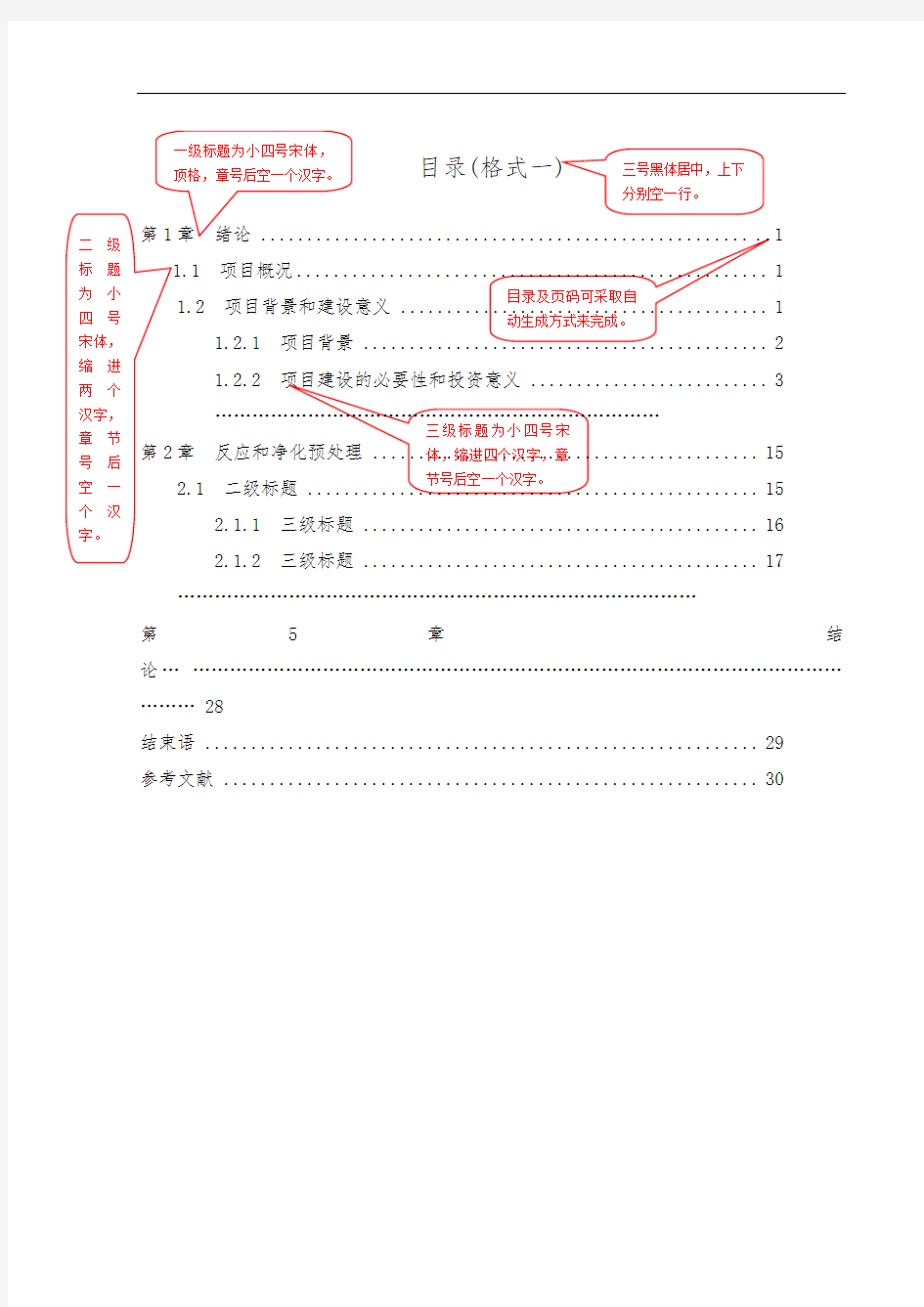 中南大学毕业论文格式