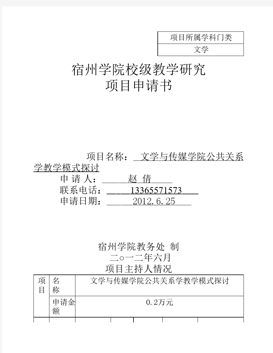 《大学语文》课程应用型教学改革研究与实践