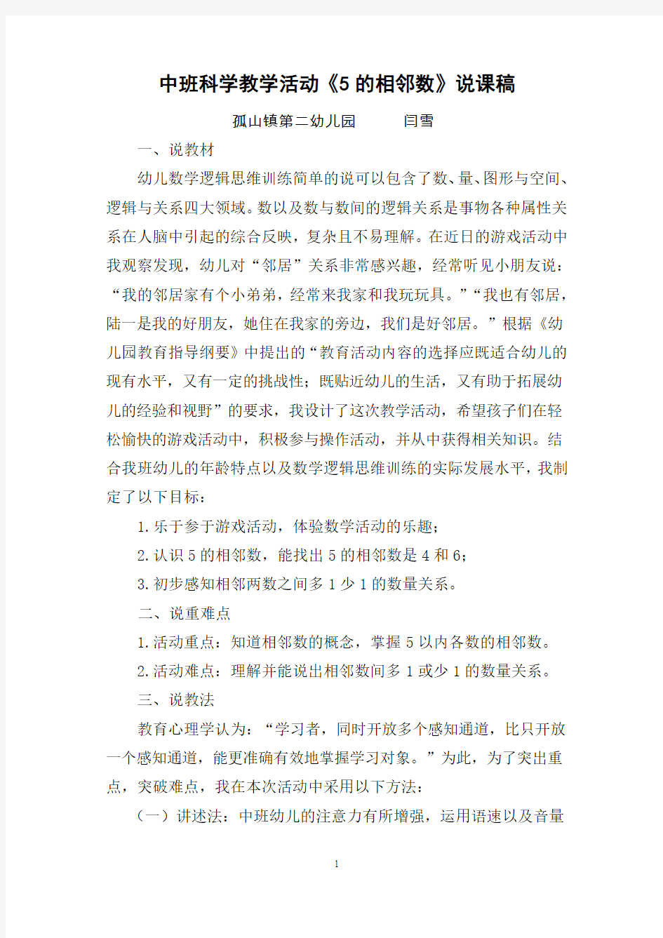 中班科学教学活动说课稿