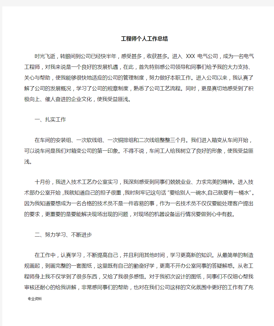 工程师个人工作计划总结