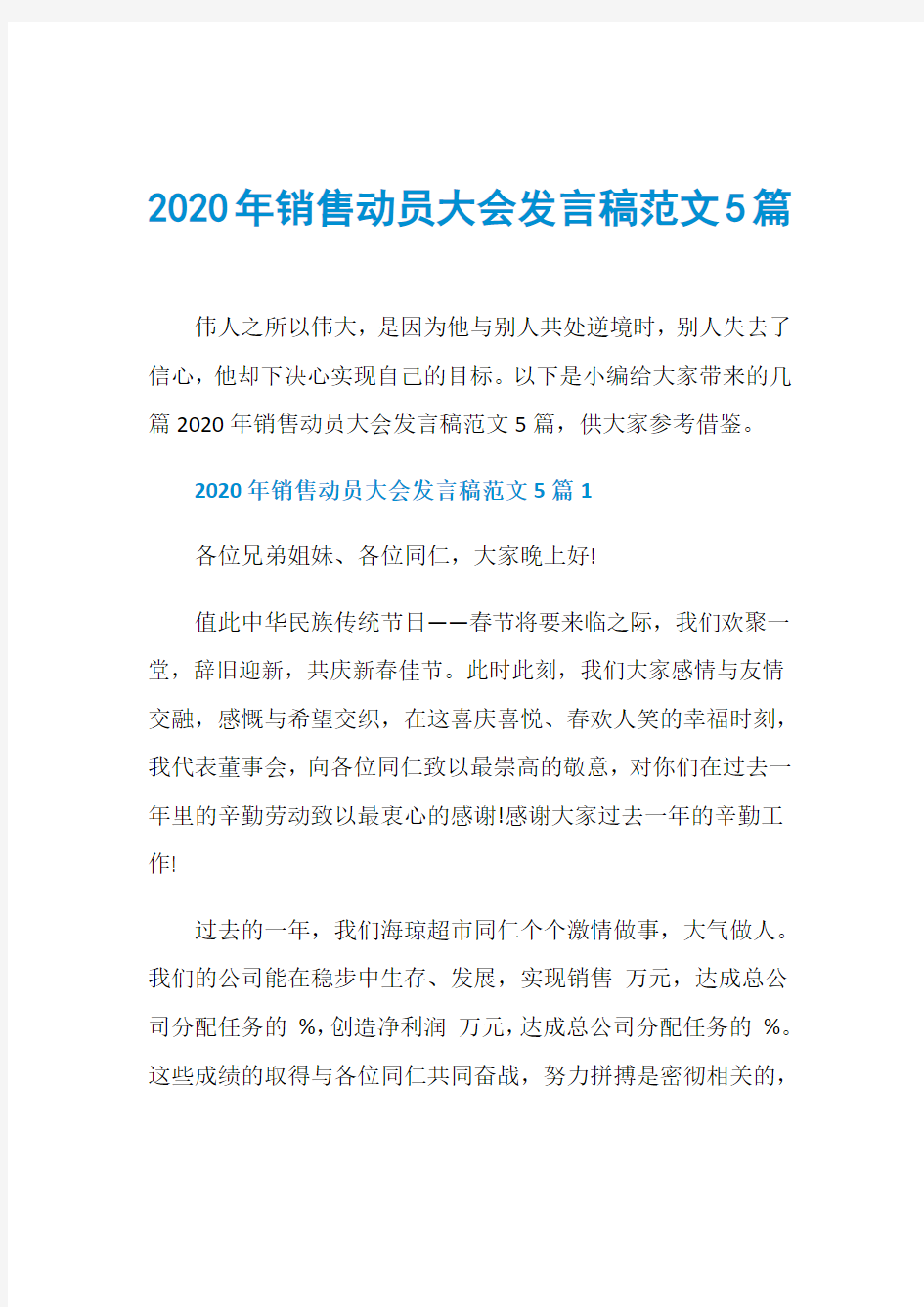 2020年销售动员大会发言稿范文5篇