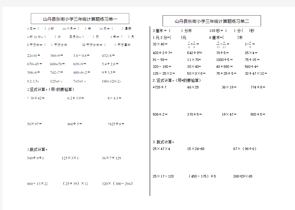 (完整)北师大三年级数学下册计算题专项练习