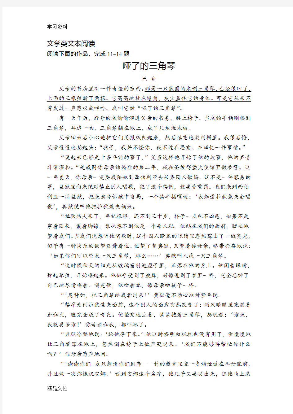 最新江苏高考语文试题小说阅读专项训练题知识讲解