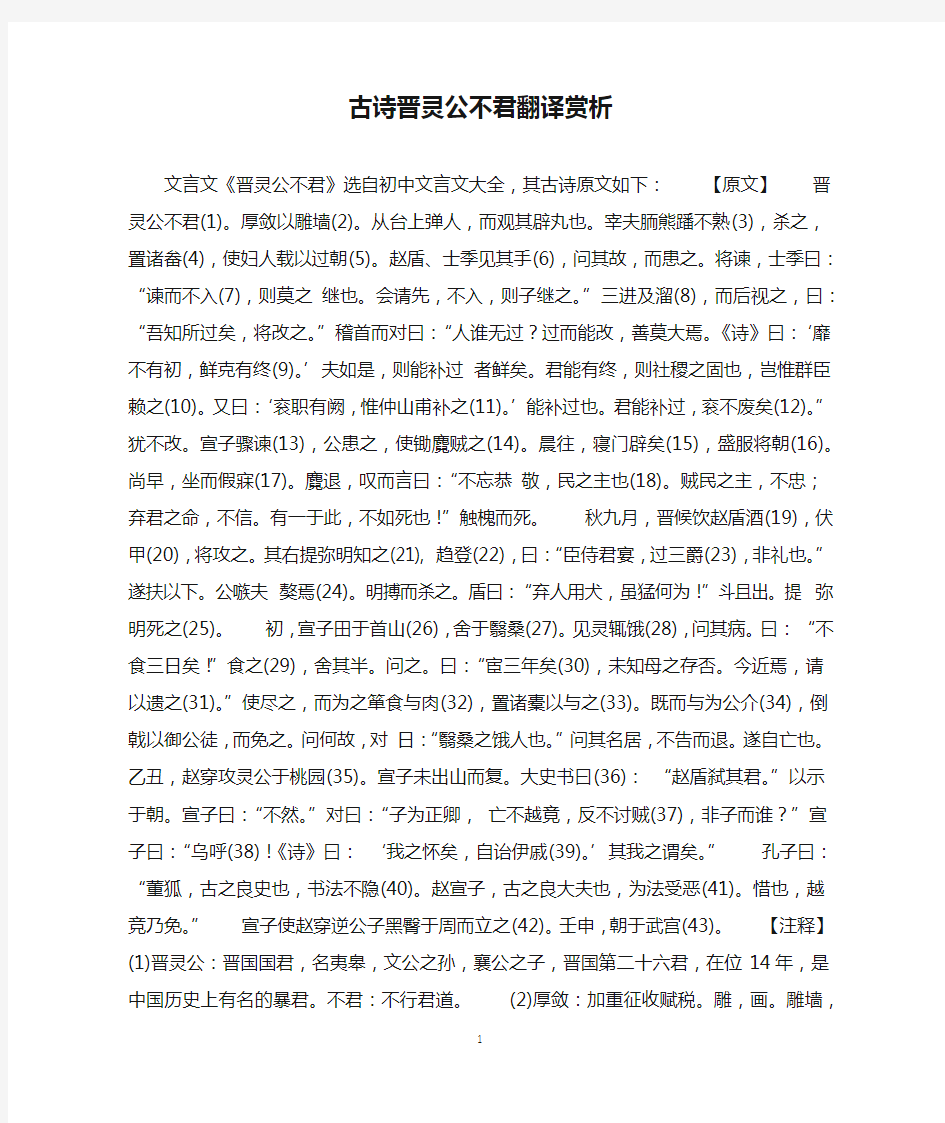 古诗晋灵公不君翻译赏析