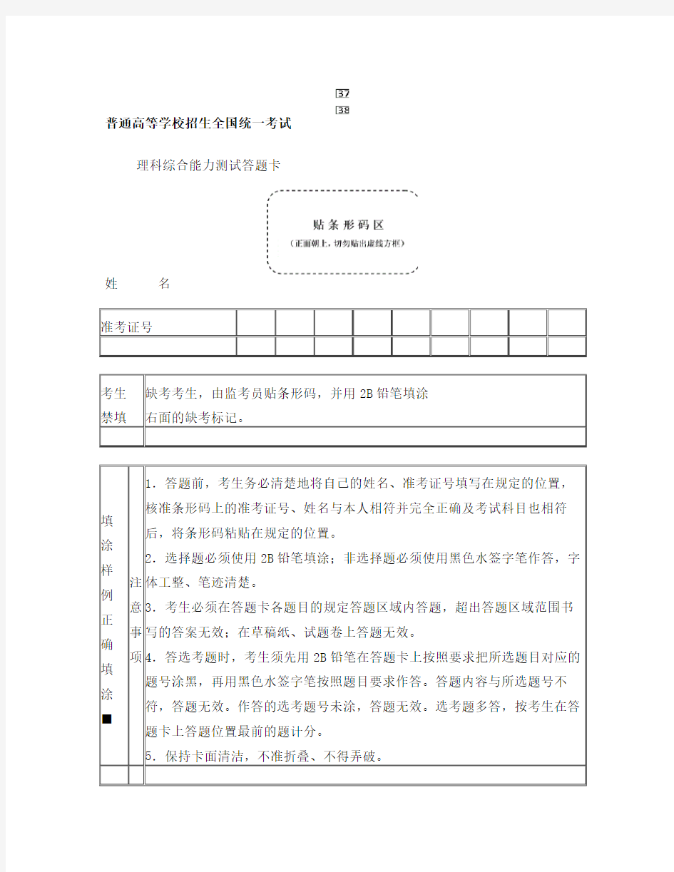 全国卷高考理综答题卡模板