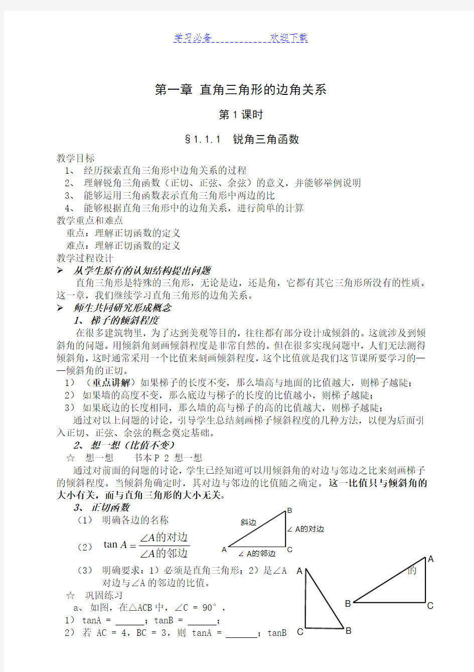 新版北师大版数学九年级下册教案(全)