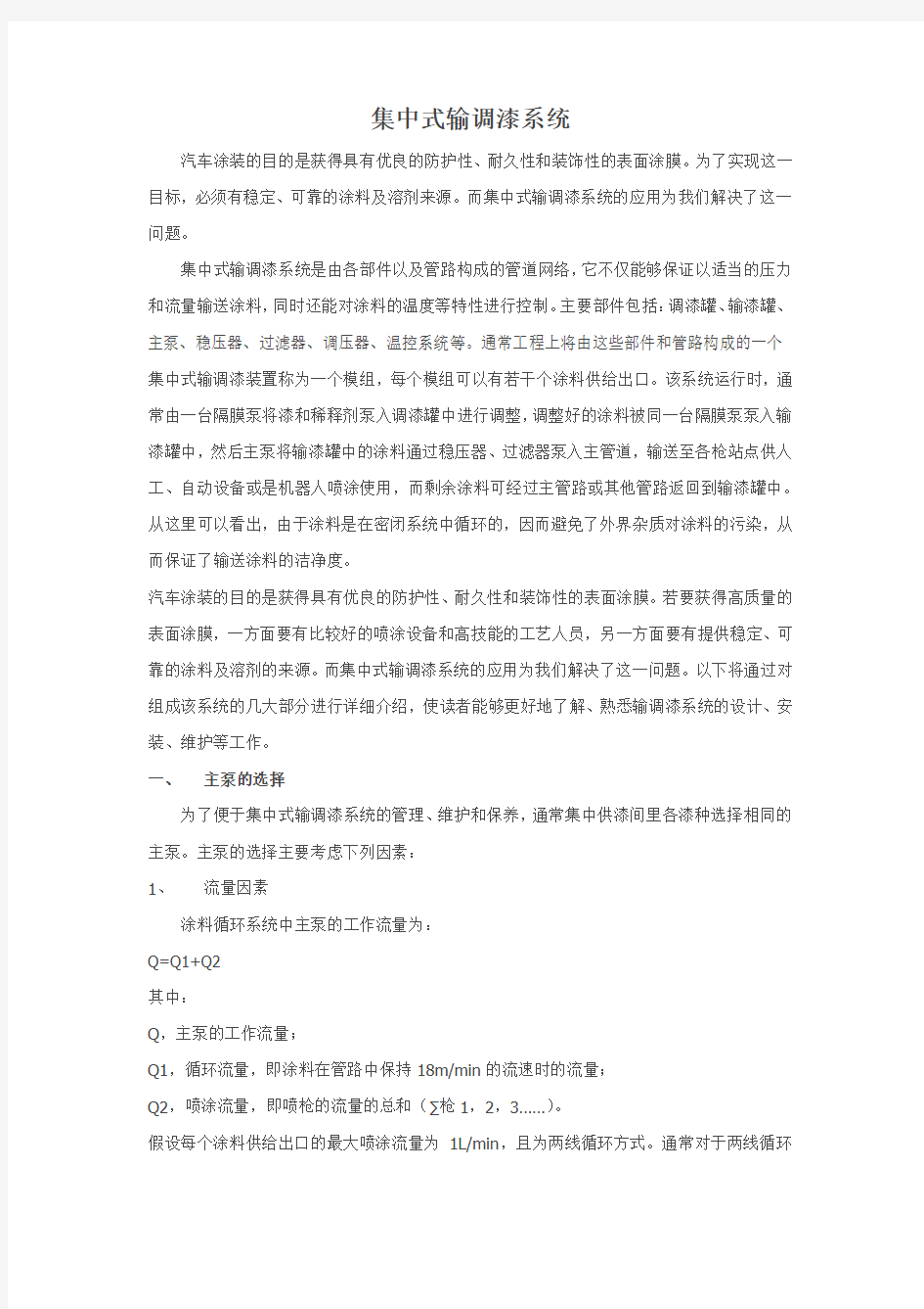 集中式输调漆系统保证高品质涂料供应