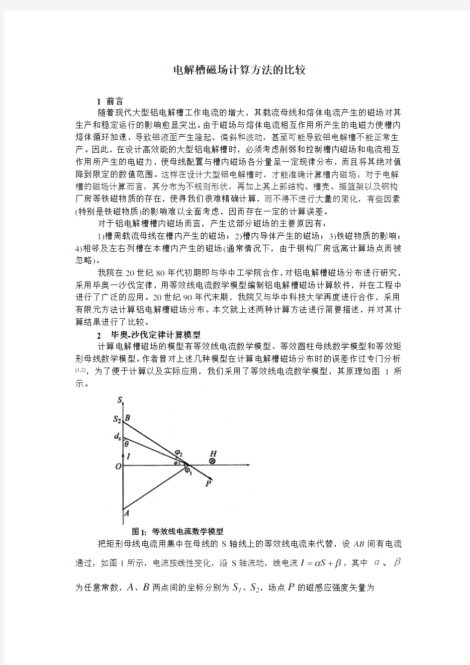 电解槽磁场计算