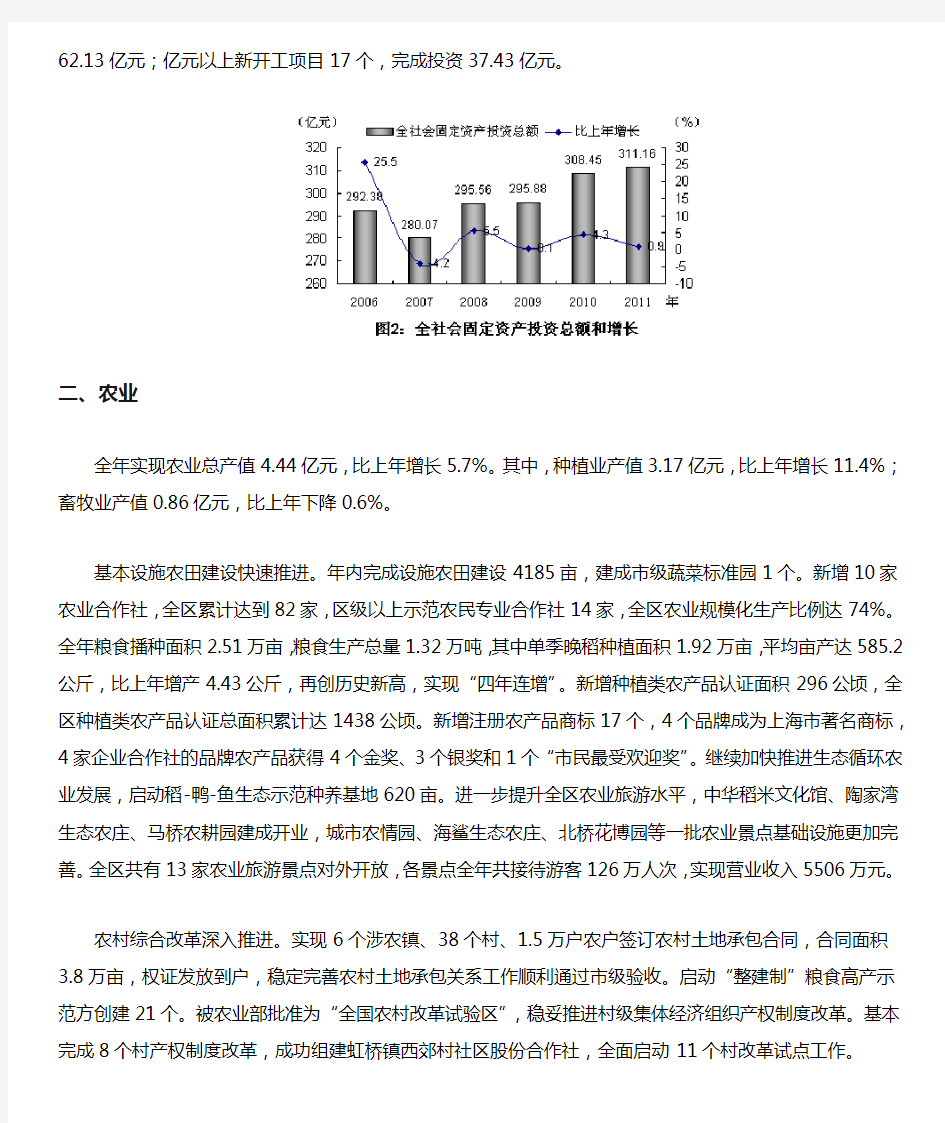 XXXX年上海市闵行区国民经济和社会发展统计公报