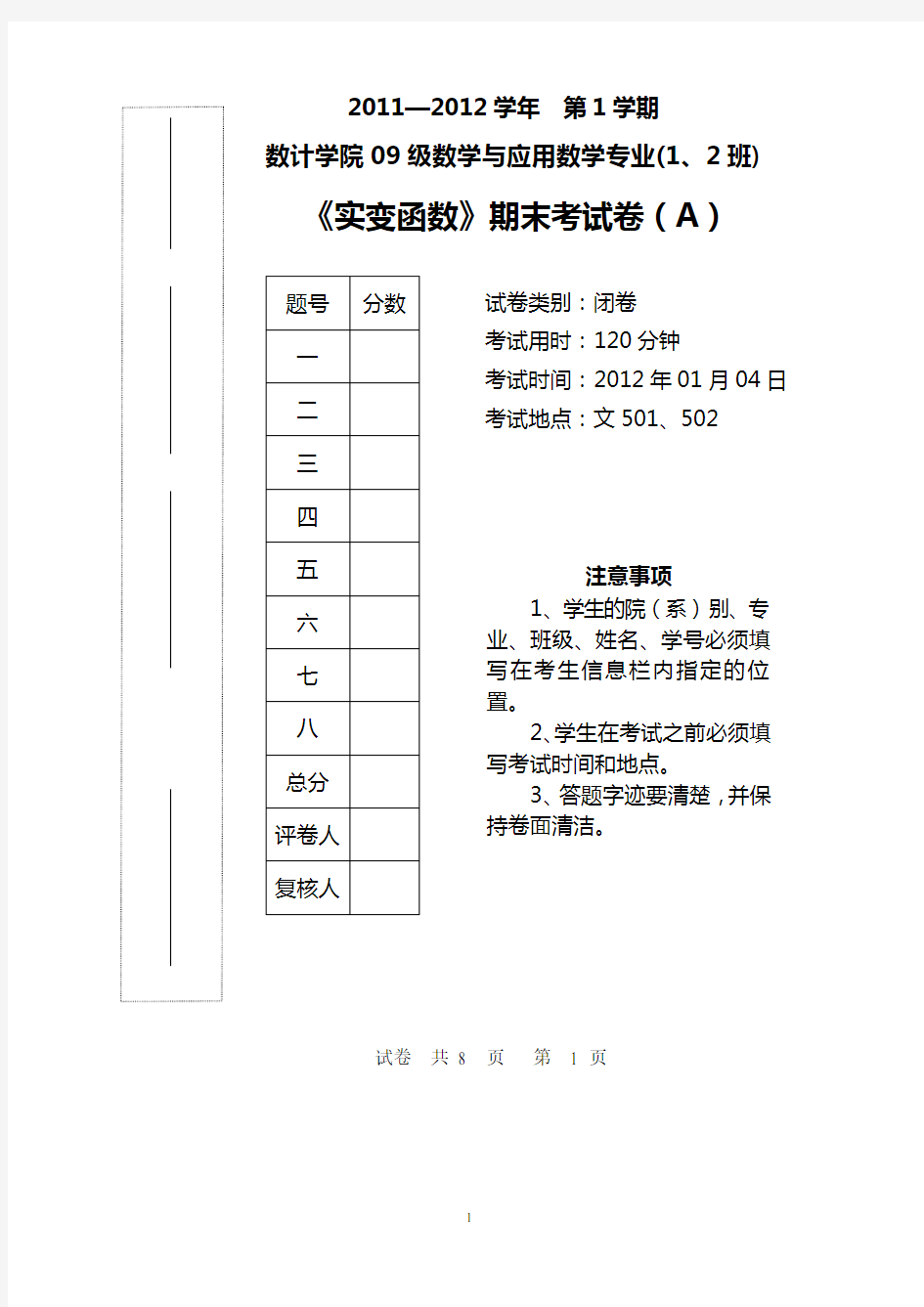 (完整版)实变函数期末考试卷A及参考答卷