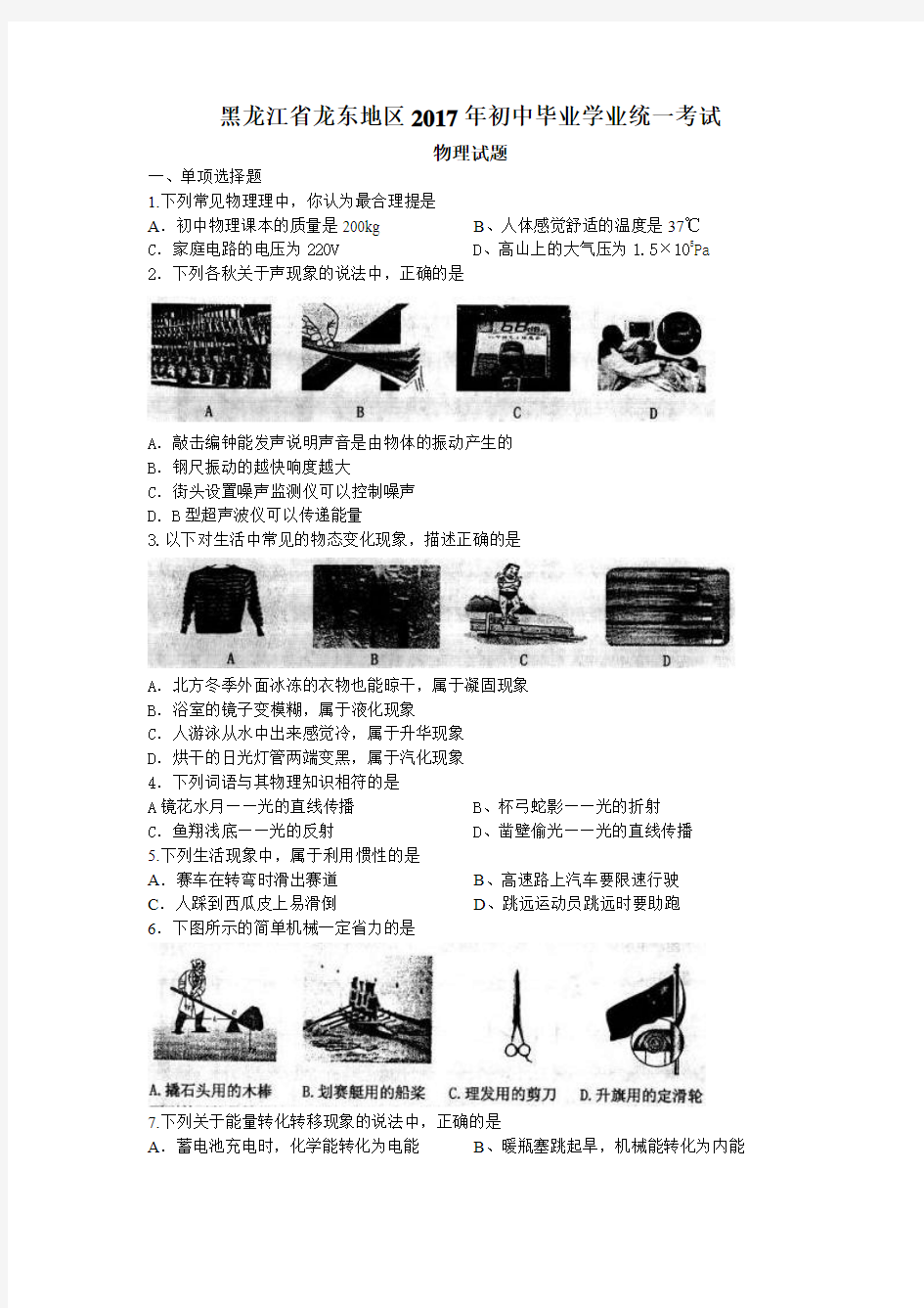 2017年黑龙江省龙东地区中考物理试题