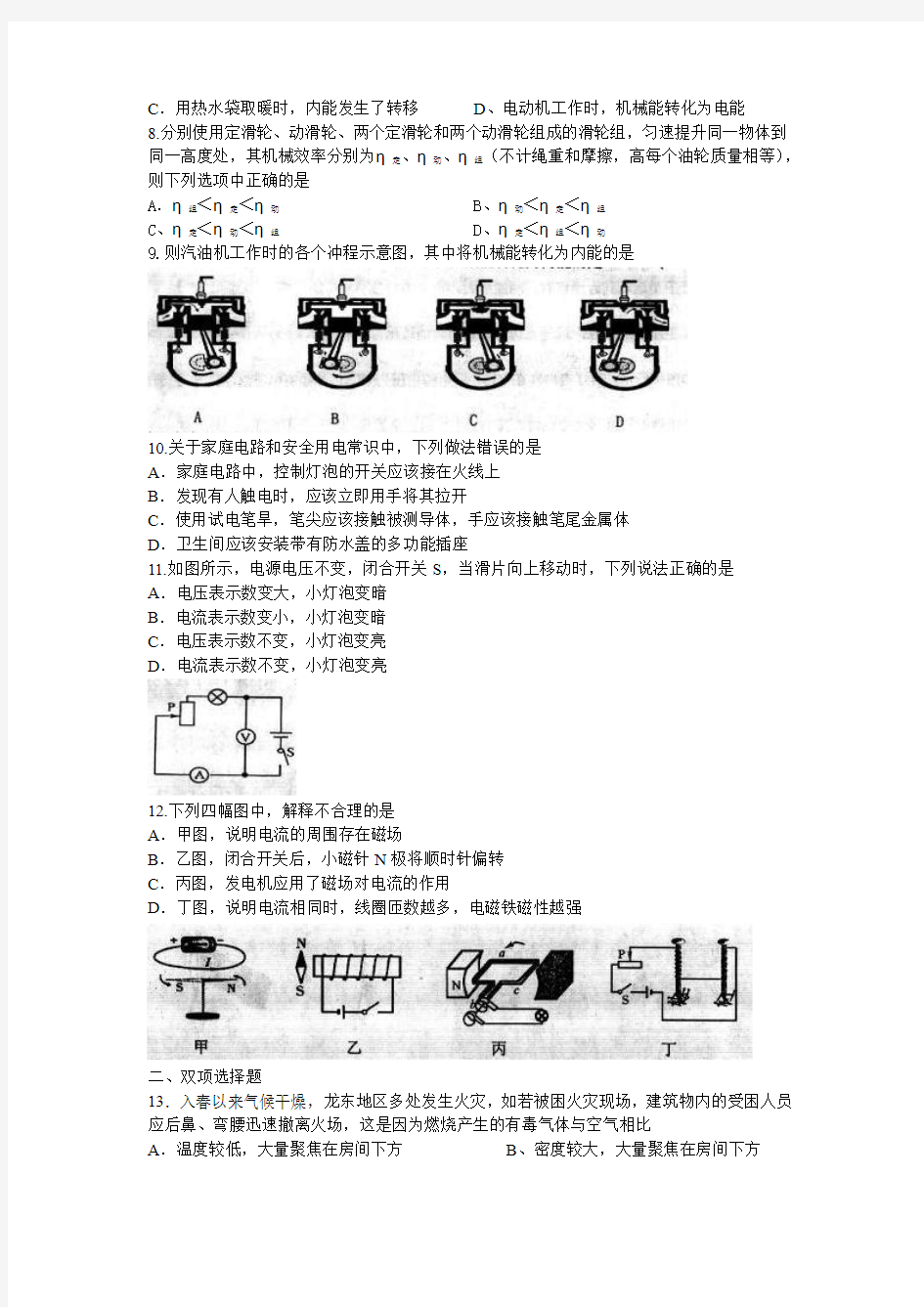 2017年黑龙江省龙东地区中考物理试题