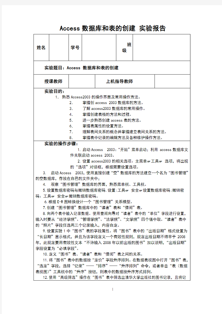 大学Access数据库实验报告