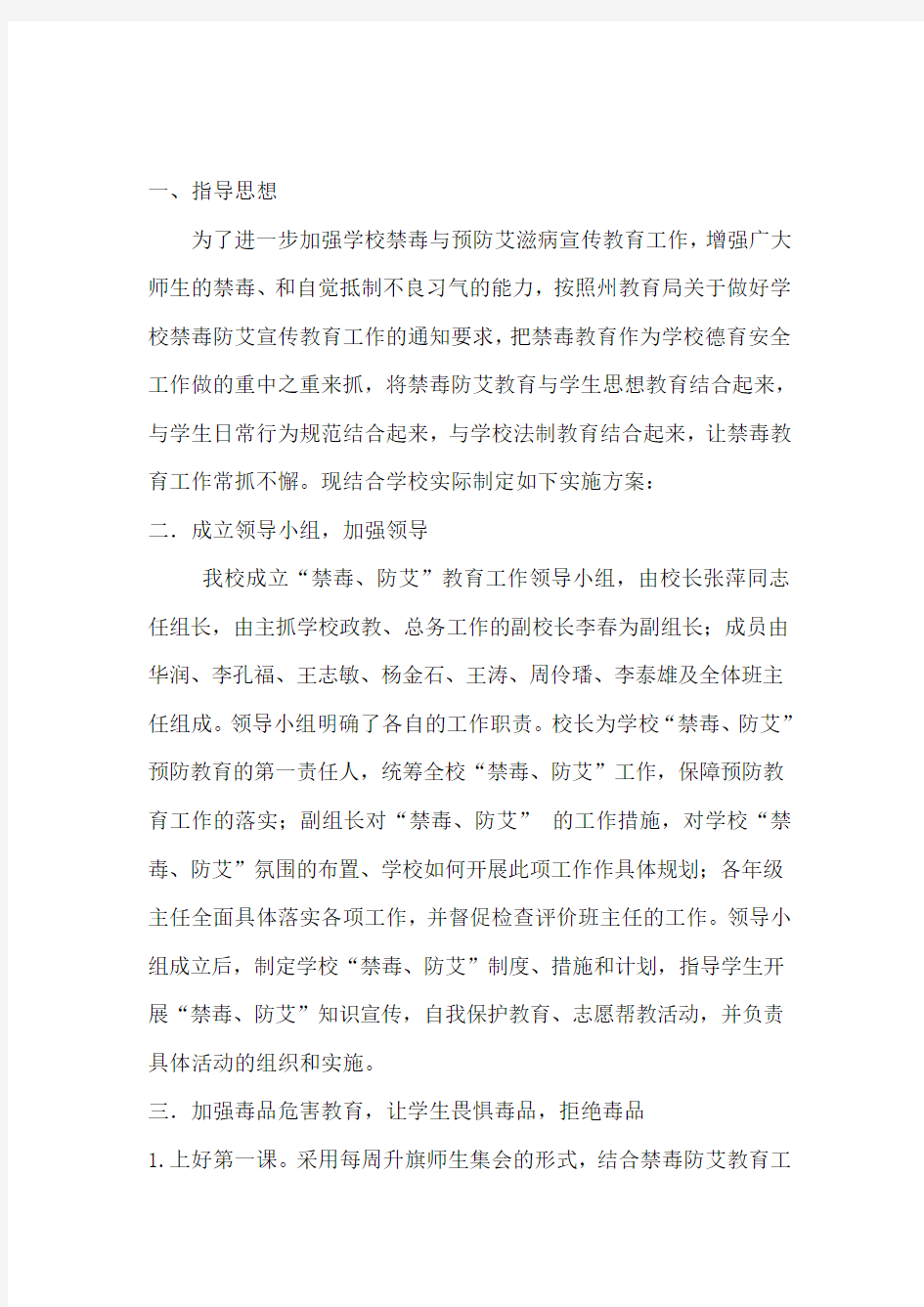 学校禁毒防艾工作方案