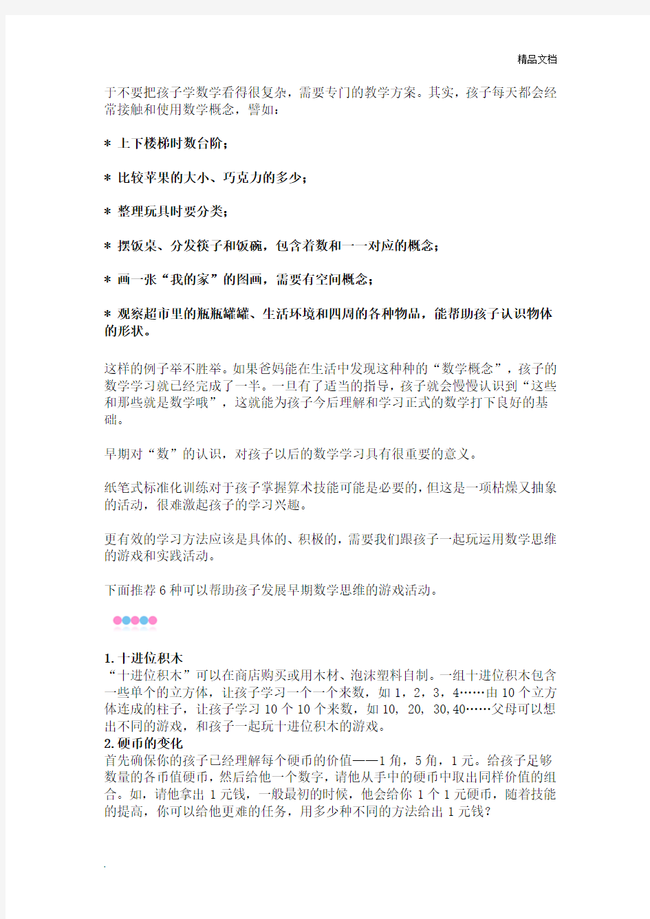 这6个方法巧妙训练孩子数学思维,聪明家长都在用