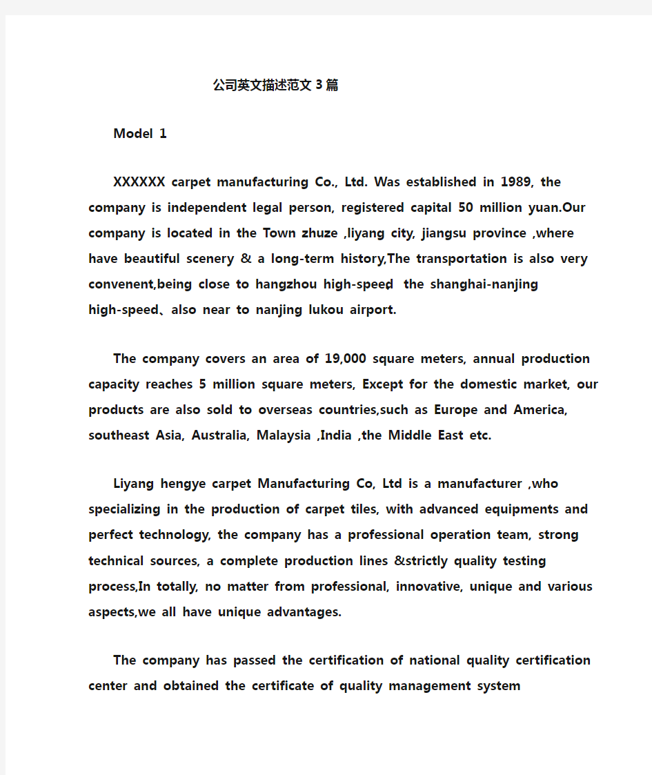 公司简介英文描述范文3篇