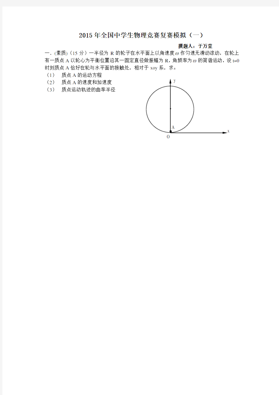 全国物理竞赛复赛模拟试题(一)