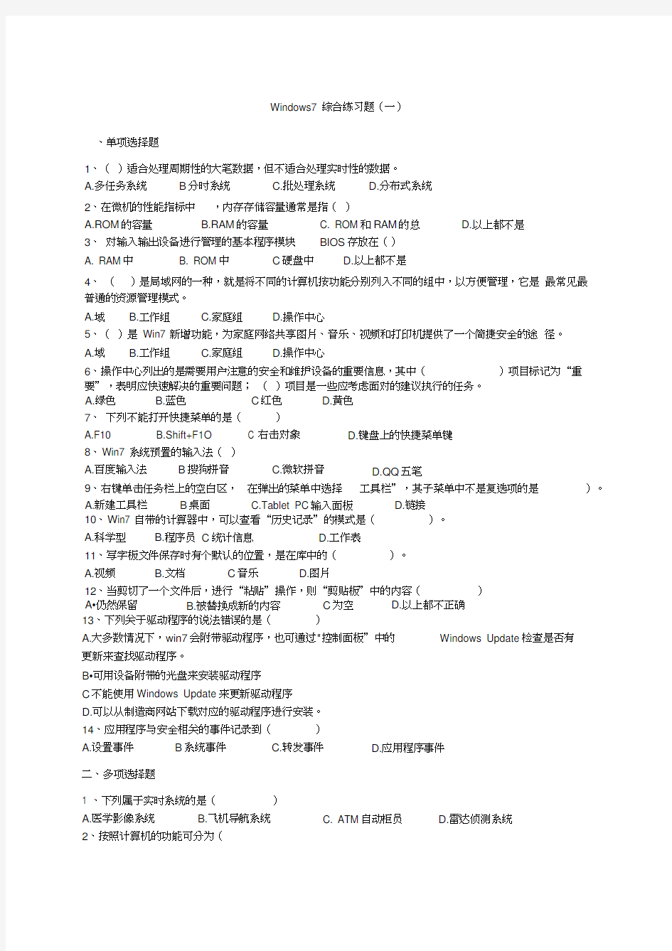 最新Windows-7综合练习题