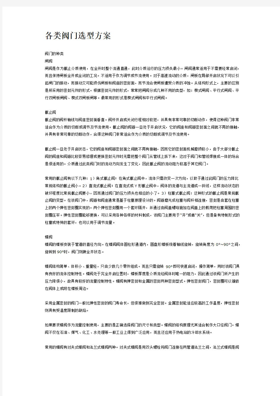 各种阀门的选型方案