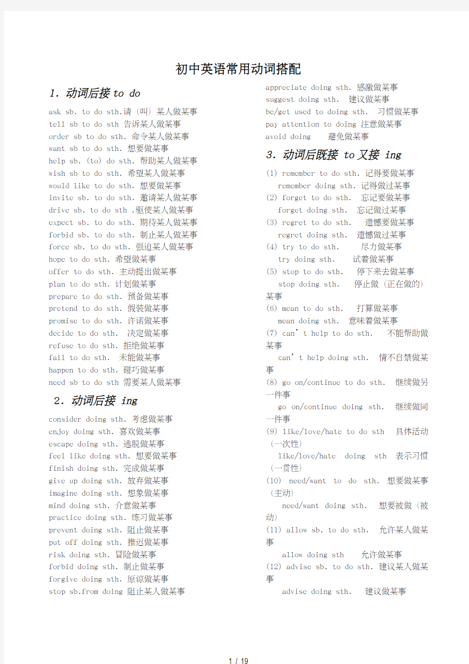 初中英语常用动词搭配和动词短语以及辨析